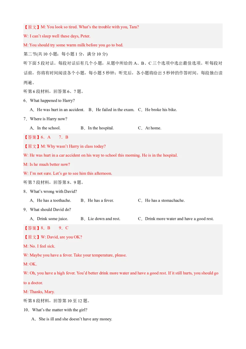 Unit1（单元测试&middot;提升卷）（教师版)_新人教八下资料包_00、更新资料3月16日_单元知识复习专项-U122_2024版_Unit1（单元测试&middot;提升卷，含听力MP3）（人教版）