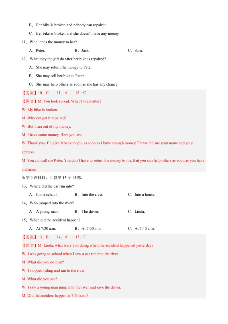 Unit1（单元测试&middot;提升卷）（教师版)_新人教八下资料包_00、更新资料3月16日_单元知识复习专项-U122_2024版_Unit1（单元测试&middot;提升卷，含听力MP3）（人教版）