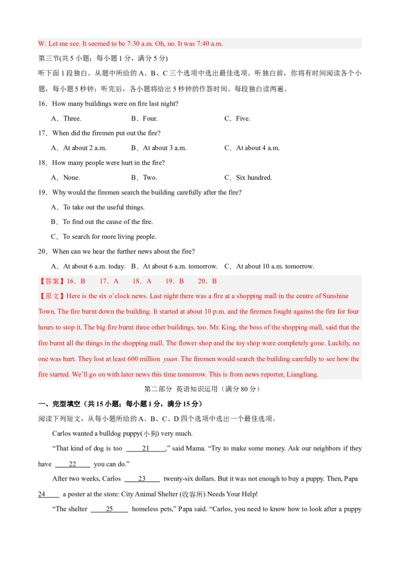 Unit1（单元测试&middot;提升卷）（教师版)_新人教八下资料包_00、更新资料3月16日_单元知识复习专项-U122_2024版_Unit1（单元测试&middot;提升卷，含听力MP3）（人教版）