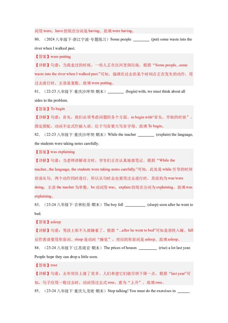 Unit5重点词汇及词性转换易错题专练100题（三题型）（教师版）_新人教八下资料包_00、更新资料3月16日_重难点讲练-U221