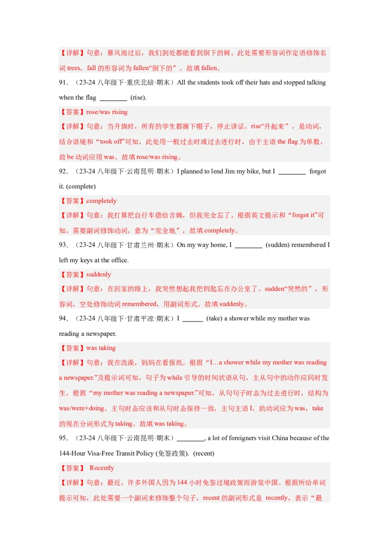 Unit5重点词汇及词性转换易错题专练100题（三题型）（教师版）_新人教八下资料包_00、更新资料3月16日_重难点讲练-U221