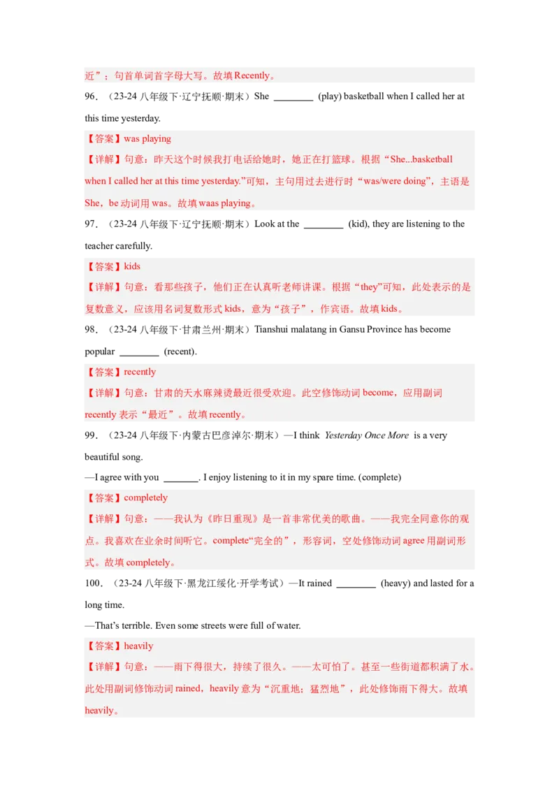 Unit5重点词汇及词性转换易错题专练100题（三题型）（教师版）_新人教八下资料包_00、更新资料3月16日_重难点讲练-U221