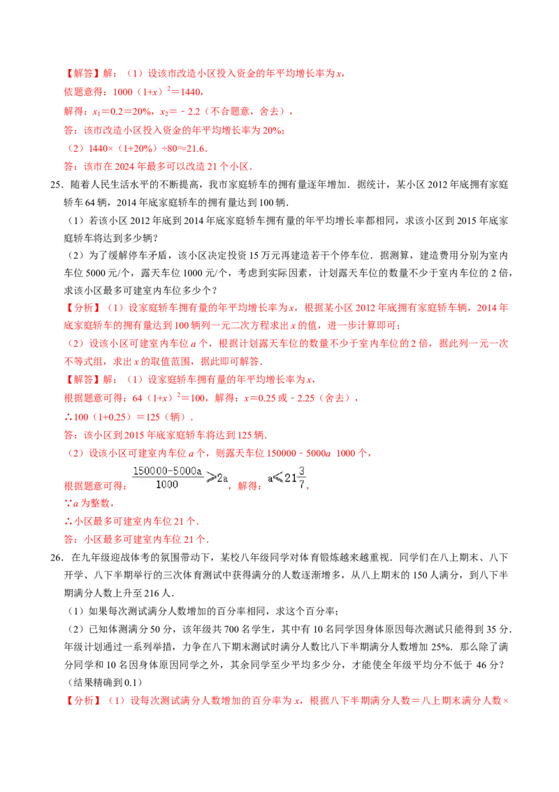 专题02一元二次方程的实际应用专题训练（教师版）_初中数学_九年级数学上册（人教版）_同步讲义-U18_2025版