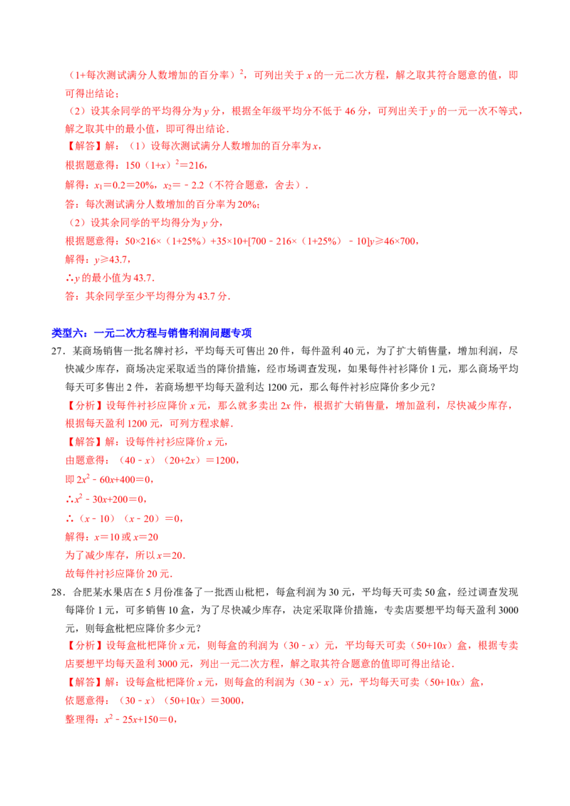 专题02一元二次方程的实际应用专题训练（教师版）_初中数学_九年级数学上册（人教版）_同步讲义-U18_2025版