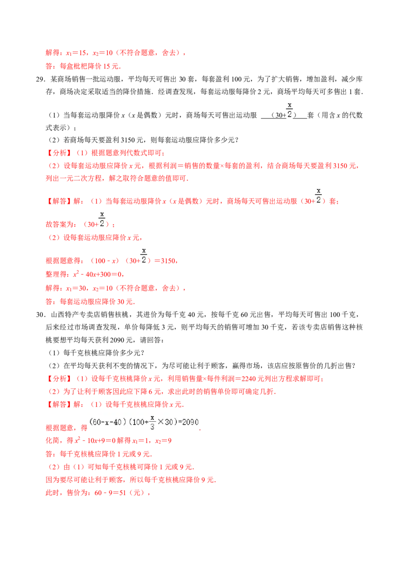 专题02一元二次方程的实际应用专题训练（教师版）_初中数学_九年级数学上册（人教版）_同步讲义-U18_2025版