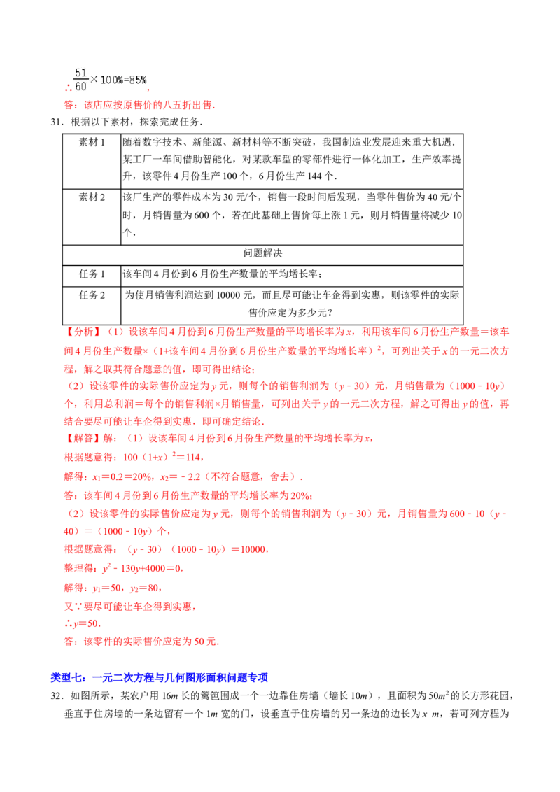 专题02一元二次方程的实际应用专题训练（教师版）_初中数学_九年级数学上册（人教版）_同步讲义-U18_2025版