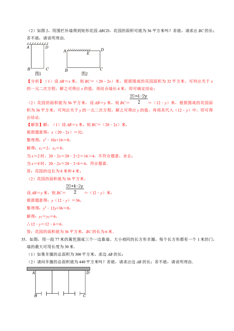 专题02一元二次方程的实际应用专题训练（教师版）_初中数学_九年级数学上册（人教版）_同步讲义-U18_2025版