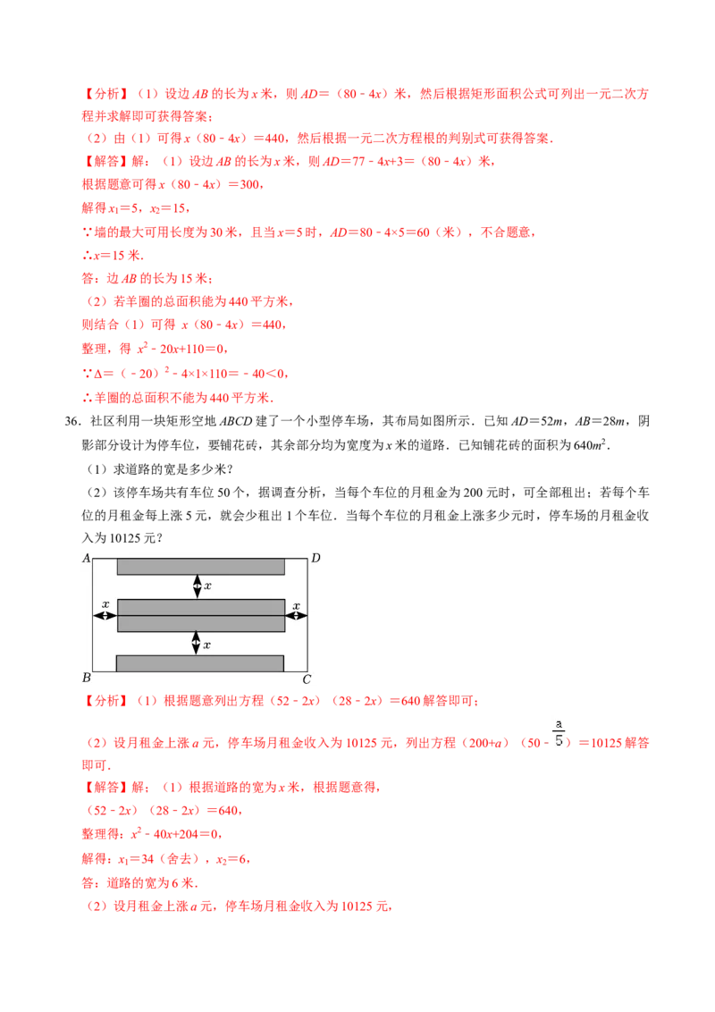 专题02一元二次方程的实际应用专题训练（教师版）_初中数学_九年级数学上册（人教版）_同步讲义-U18_2025版