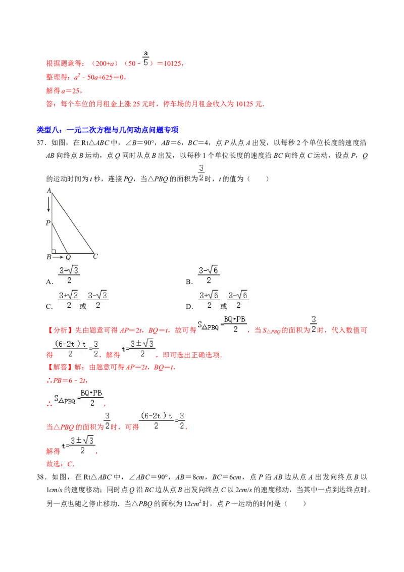 专题02一元二次方程的实际应用专题训练（教师版）_初中数学_九年级数学上册（人教版）_同步讲义-U18_2025版