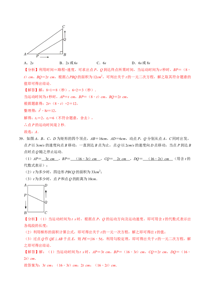 专题02一元二次方程的实际应用专题训练（教师版）_初中数学_九年级数学上册（人教版）_同步讲义-U18_2025版