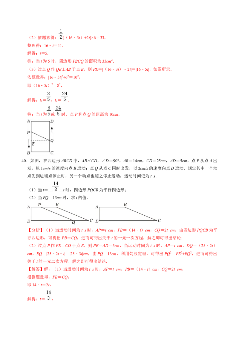 专题02一元二次方程的实际应用专题训练（教师版）_初中数学_九年级数学上册（人教版）_同步讲义-U18_2025版