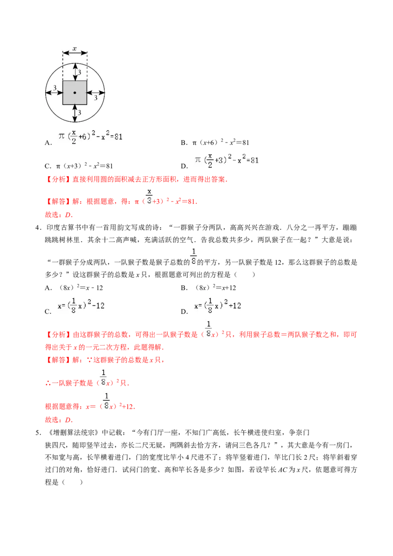 专题02一元二次方程的实际应用专题训练（教师版）_初中数学_九年级数学上册（人教版）_同步讲义-U18_2025版