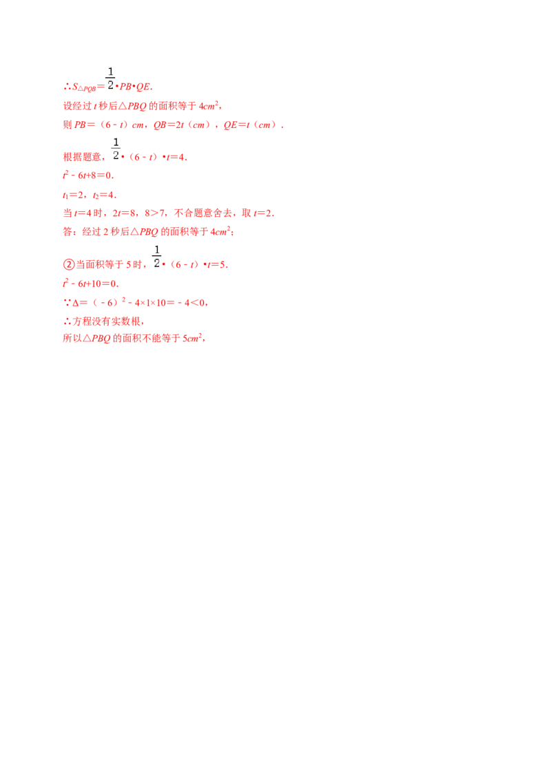 专题02一元二次方程的实际应用专题训练（教师版）_初中数学_九年级数学上册（人教版）_同步讲义-U18_2025版