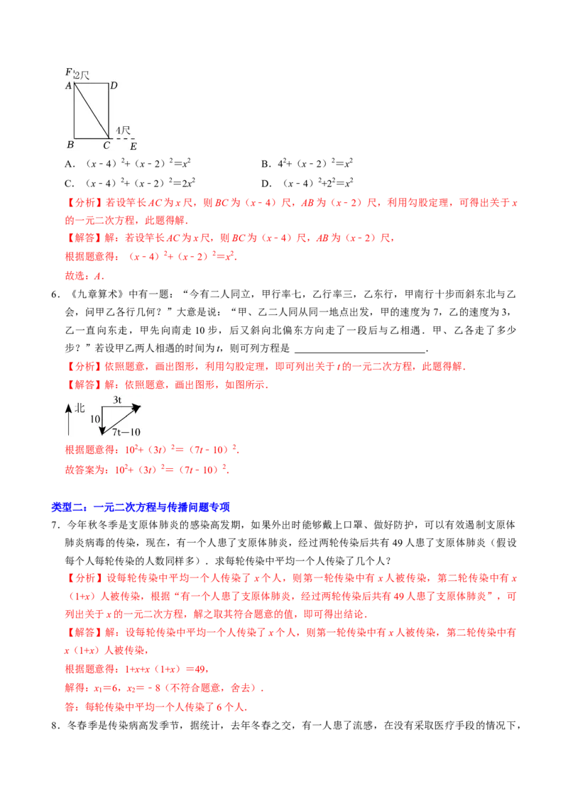 专题02一元二次方程的实际应用专题训练（教师版）_初中数学_九年级数学上册（人教版）_同步讲义-U18_2025版