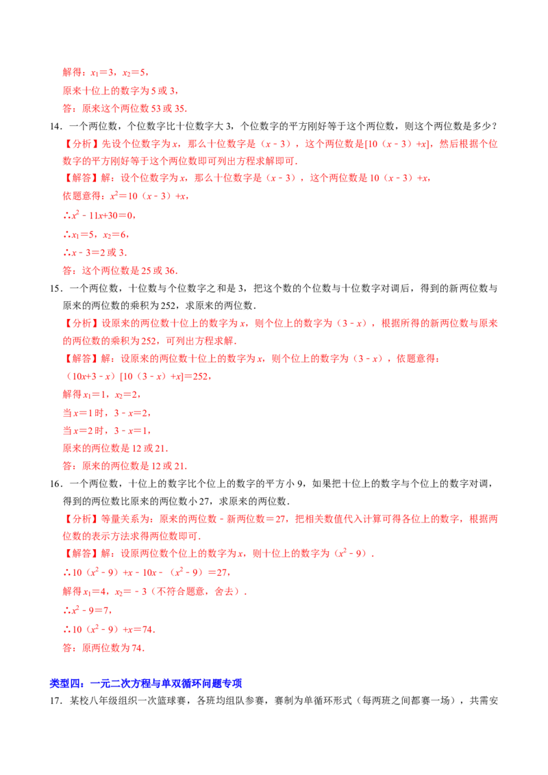 专题02一元二次方程的实际应用专题训练（教师版）_初中数学_九年级数学上册（人教版）_同步讲义-U18_2025版
