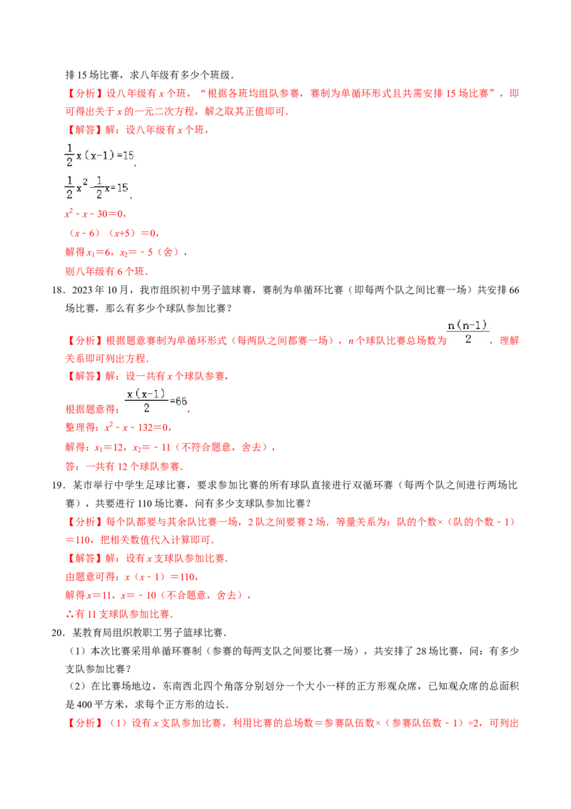 专题02一元二次方程的实际应用专题训练（教师版）_初中数学_九年级数学上册（人教版）_同步讲义-U18_2025版
