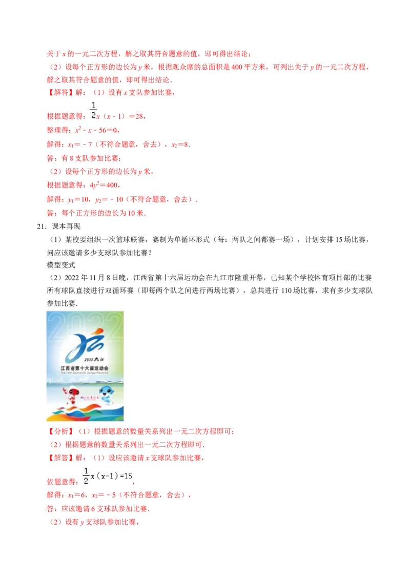 专题02一元二次方程的实际应用专题训练（教师版）_初中数学_九年级数学上册（人教版）_同步讲义-U18_2025版