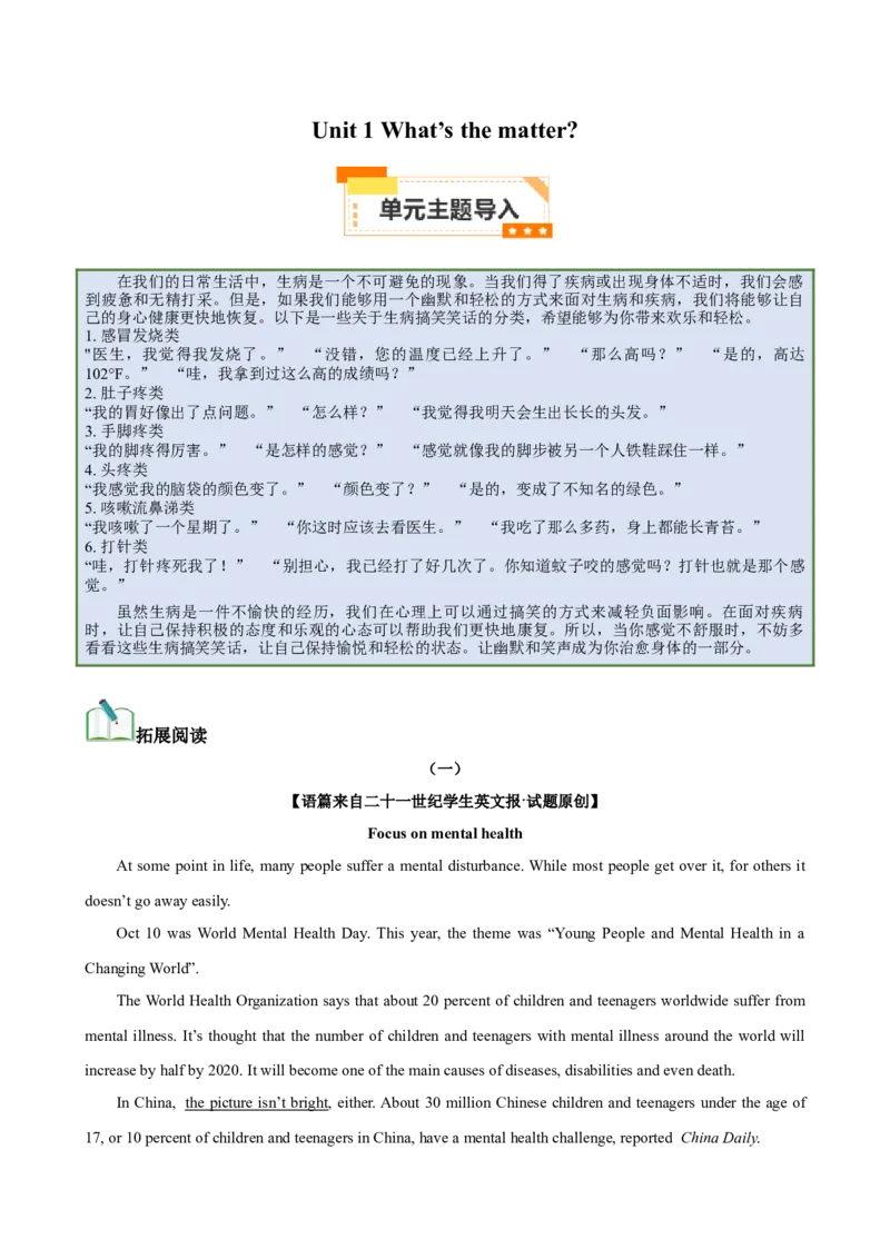 Unit1What&rsquo;sthematter（教师版）_新人教八下资料包_00、更新资料3月16日_同步拓展阅读-V33(1)_2024版