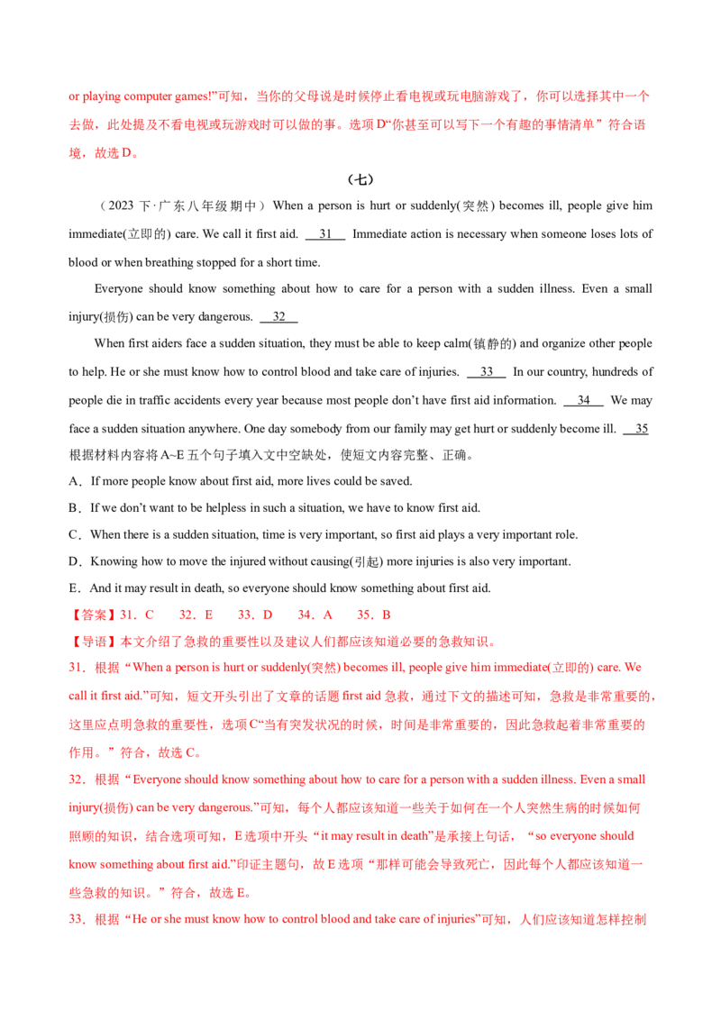 Unit1What&rsquo;sthematter（教师版）_新人教八下资料包_00、更新资料3月16日_同步拓展阅读-V33(1)_2024版