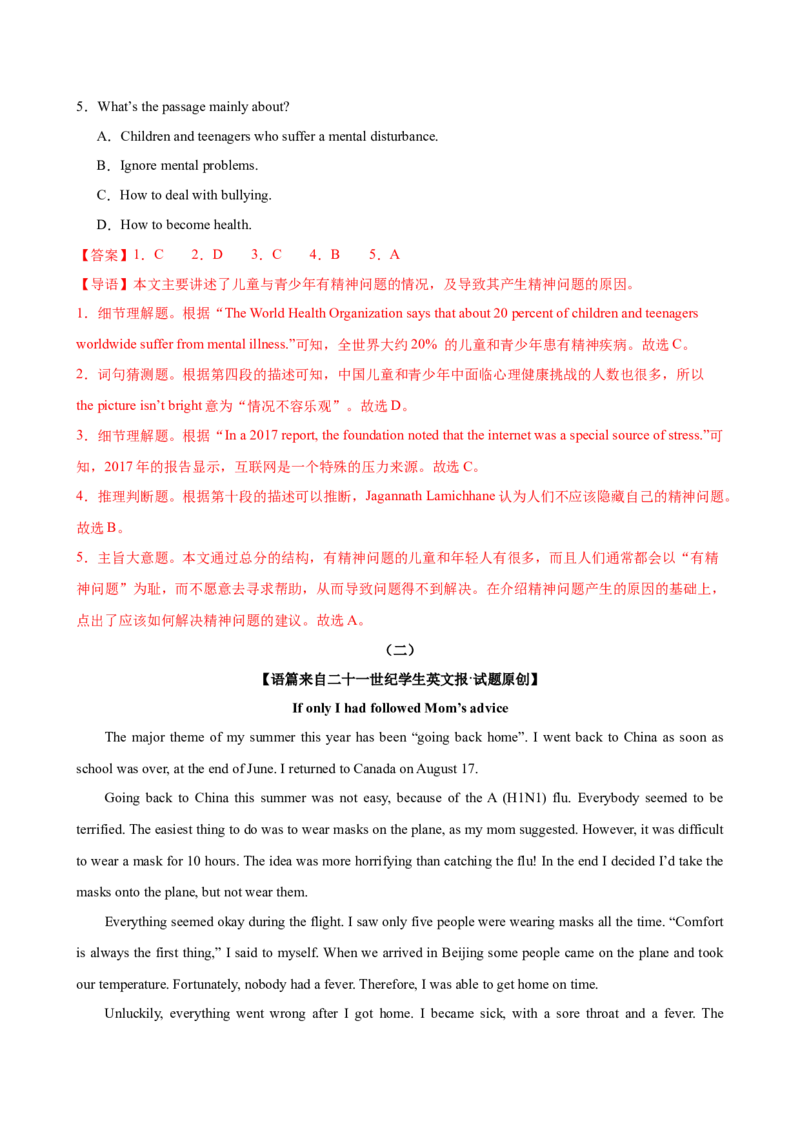 Unit1What&rsquo;sthematter（教师版）_新人教八下资料包_00、更新资料3月16日_同步拓展阅读-V33(1)_2024版