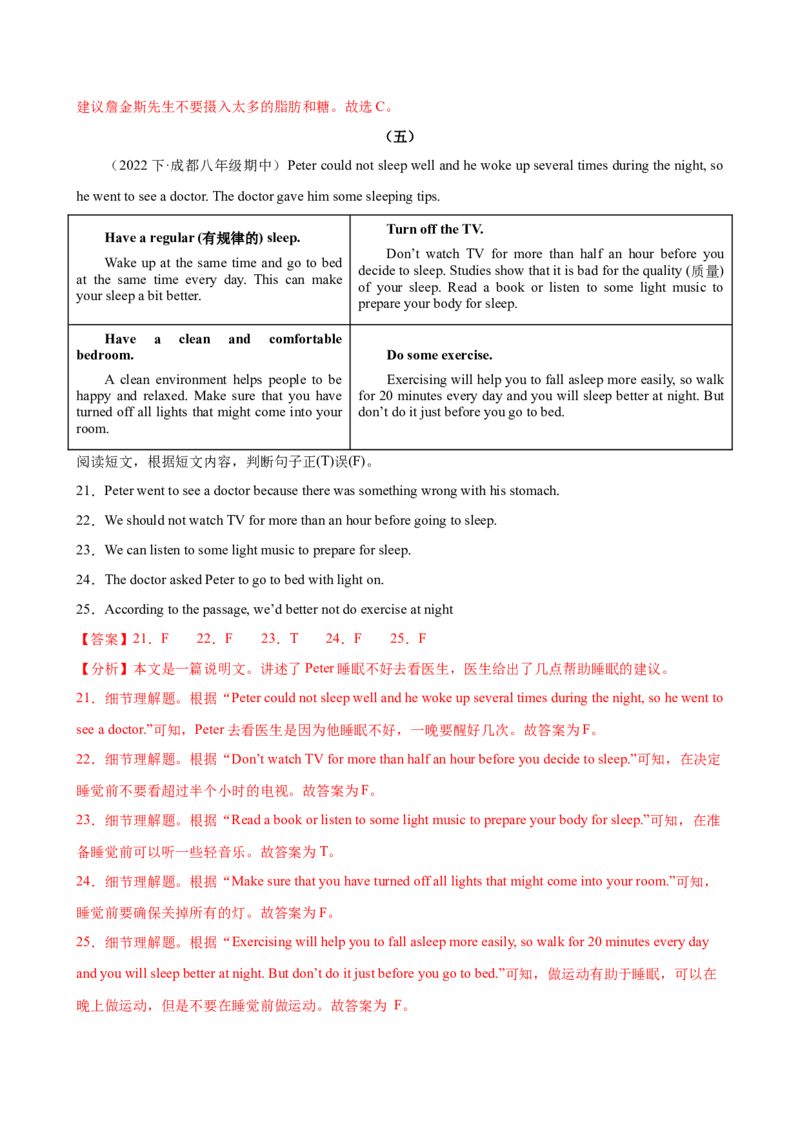 Unit1What&rsquo;sthematter（教师版）_新人教八下资料包_00、更新资料3月16日_同步拓展阅读-V33(1)_2024版