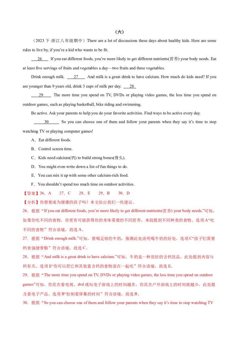 Unit1What&rsquo;sthematter（教师版）_新人教八下资料包_00、更新资料3月16日_同步拓展阅读-V33(1)_2024版