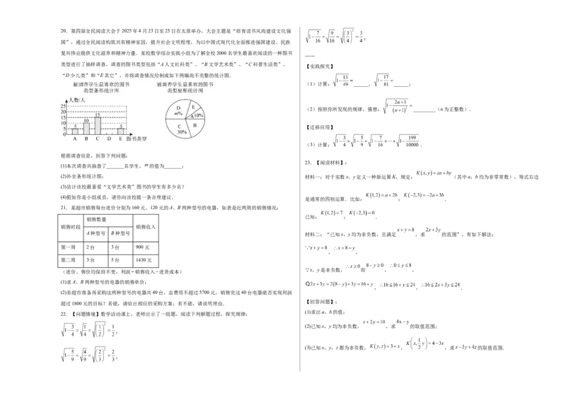 七年级数学期末模拟卷02测试范围：人教版2024七下全册（考试版A3）_初中数学_七年级数学下册（人教版）_期中+期末
