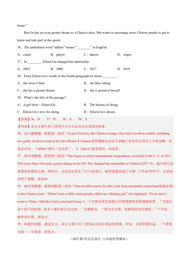 专题08阅读理解（名校期末真题专练）-八年级英语下（人教版）（教师版）_新人教八下资料包_35赠送其它_八年级英语下册（人教版）_期中期末