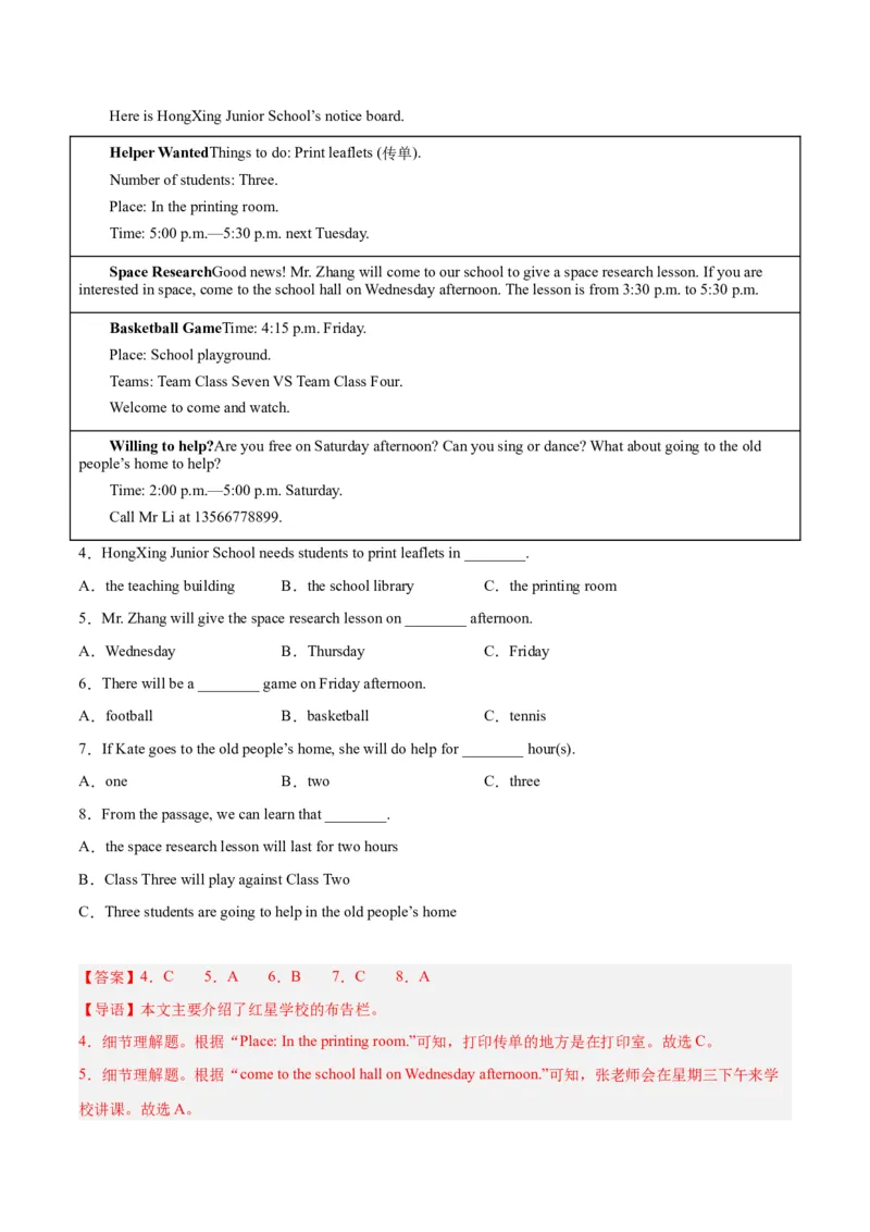 专题08阅读理解（名校期末真题专练）-八年级英语下（人教版）（教师版）_新人教八下资料包_35赠送其它_八年级英语下册（人教版）_期中期末