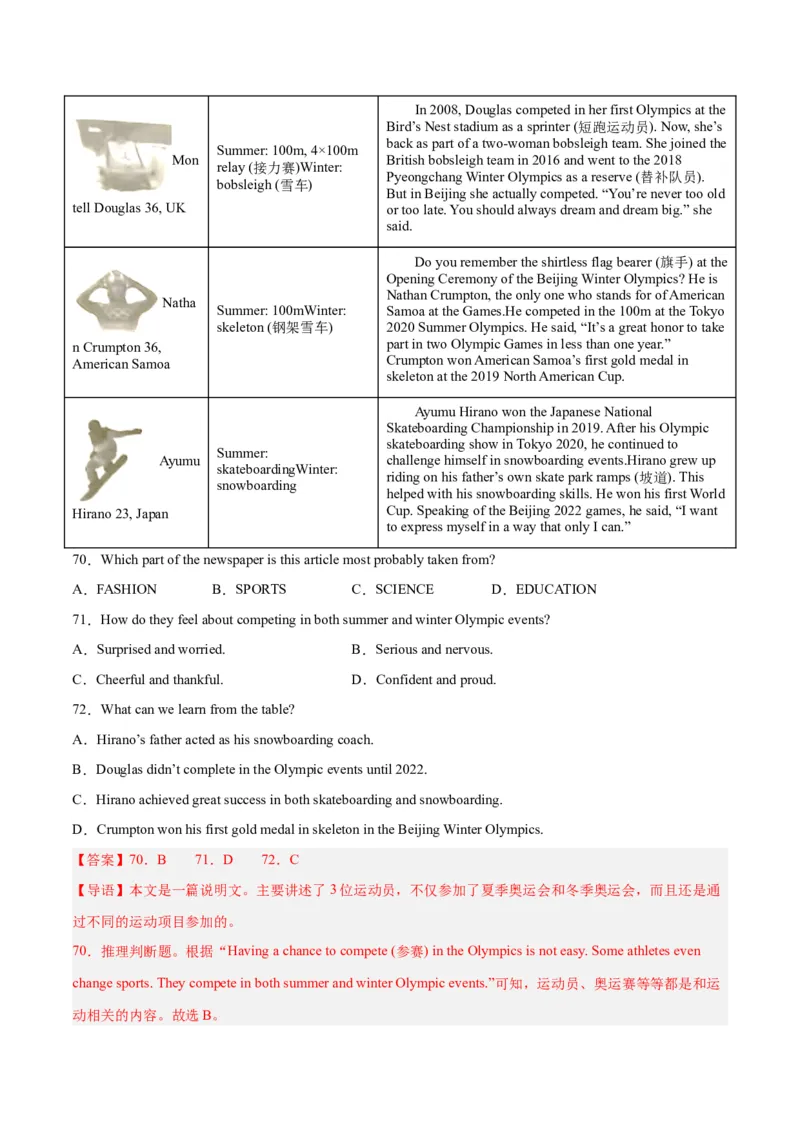 专题08阅读理解（名校期末真题专练）-八年级英语下（人教版）（教师版）_新人教八下资料包_35赠送其它_八年级英语下册（人教版）_期中期末