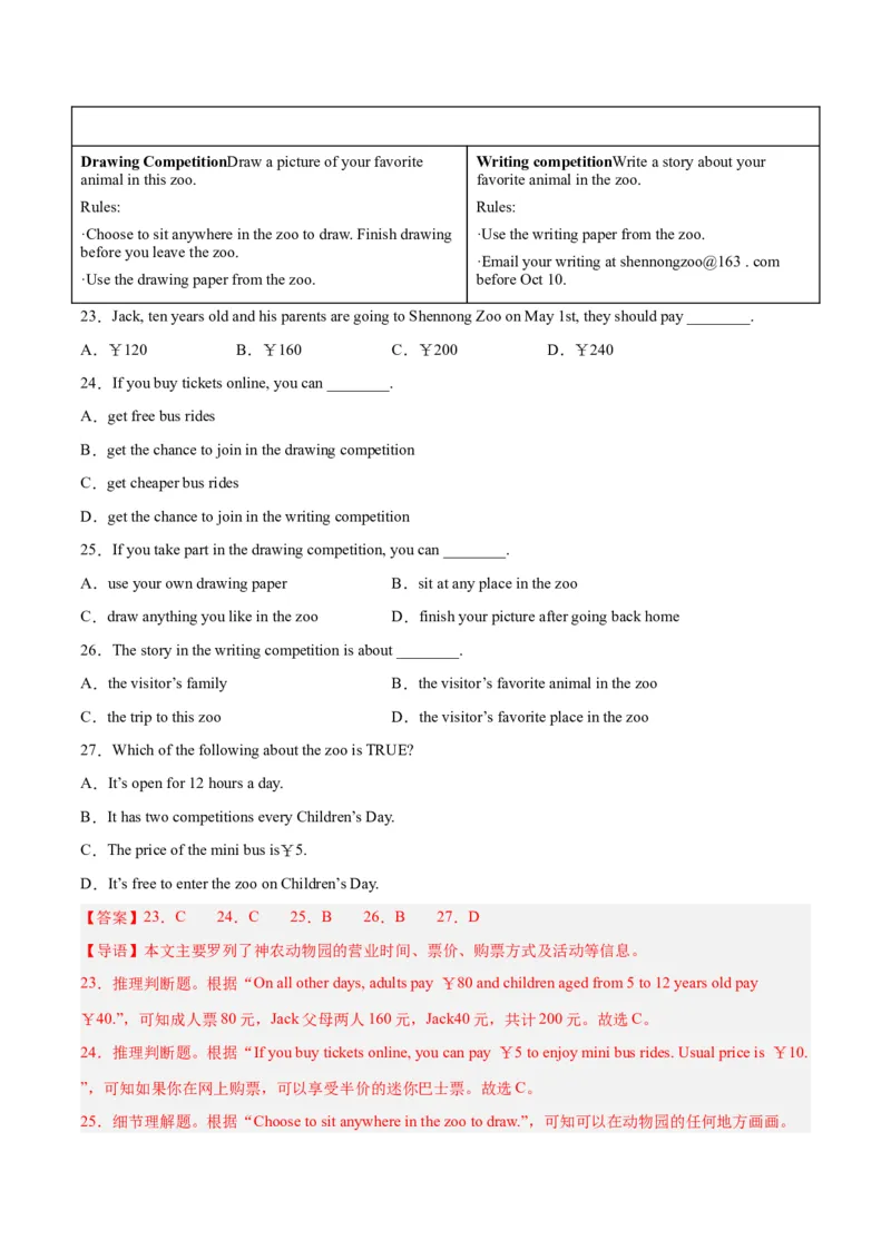 专题08阅读理解（名校期末真题专练）-八年级英语下（人教版）（教师版）_新人教八下资料包_35赠送其它_八年级英语下册（人教版）_期中期末