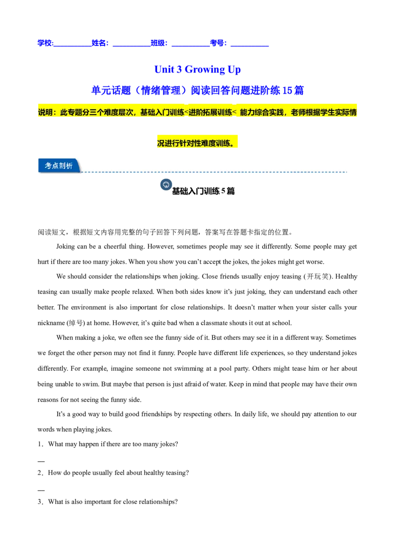 Unit3GrowingUp单元话题（情绪管理）阅读回答问题进阶练15篇（原卷版）_新人教八下资料包_00、更新资料3月16日_重难点讲练-U221_2026版