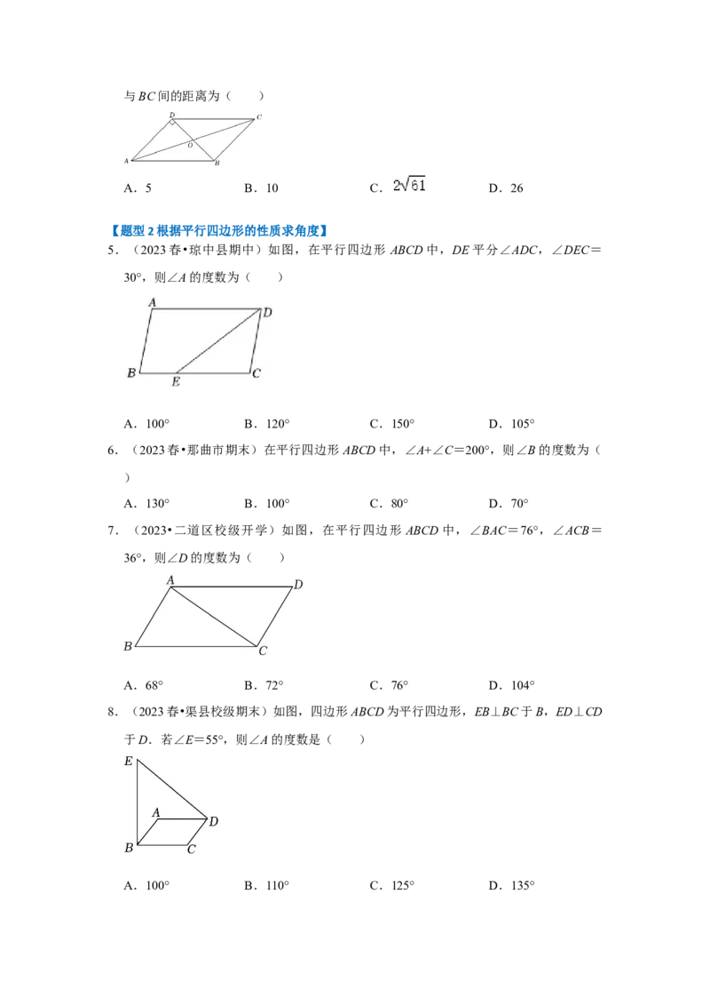 专题01平行四边形的性质和判定（八大类型）（题型专练）（学生版）_初中数学_八年级数学下册（人教版）_知识解读与题型专练-V14_2024版