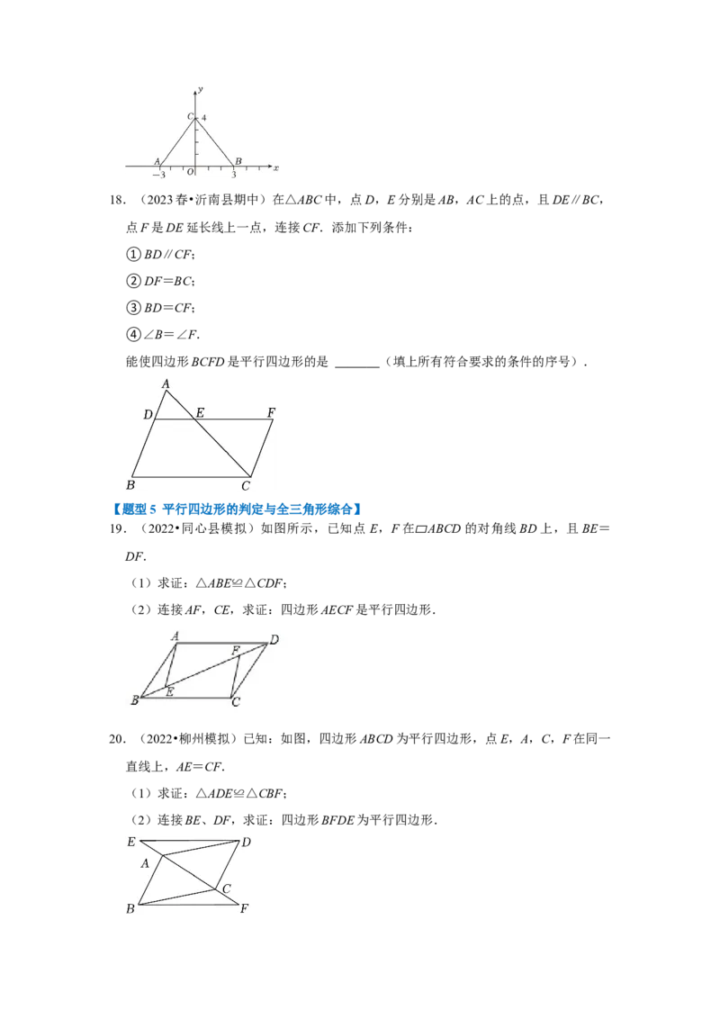 专题01平行四边形的性质和判定（八大类型）（题型专练）（学生版）_初中数学_八年级数学下册（人教版）_知识解读与题型专练-V14_2024版