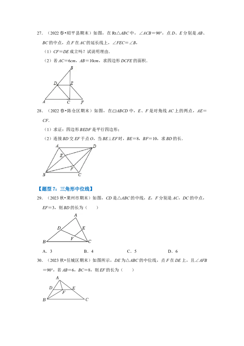 专题01平行四边形的性质和判定（八大类型）（题型专练）（学生版）_初中数学_八年级数学下册（人教版）_知识解读与题型专练-V14_2024版