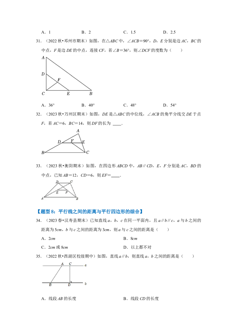 专题01平行四边形的性质和判定（八大类型）（题型专练）（学生版）_初中数学_八年级数学下册（人教版）_知识解读与题型专练-V14_2024版