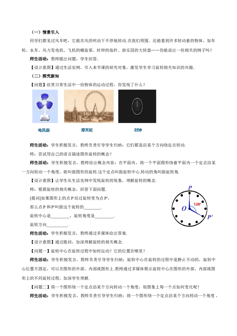23.1图形的旋转（教学设计）-（人教版）_初中数学_九年级数学上册（人教版）_最新教学设计