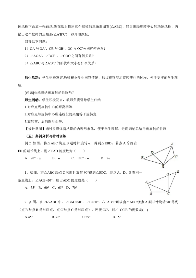 23.1图形的旋转（教学设计）-（人教版）_初中数学_九年级数学上册（人教版）_最新教学设计
