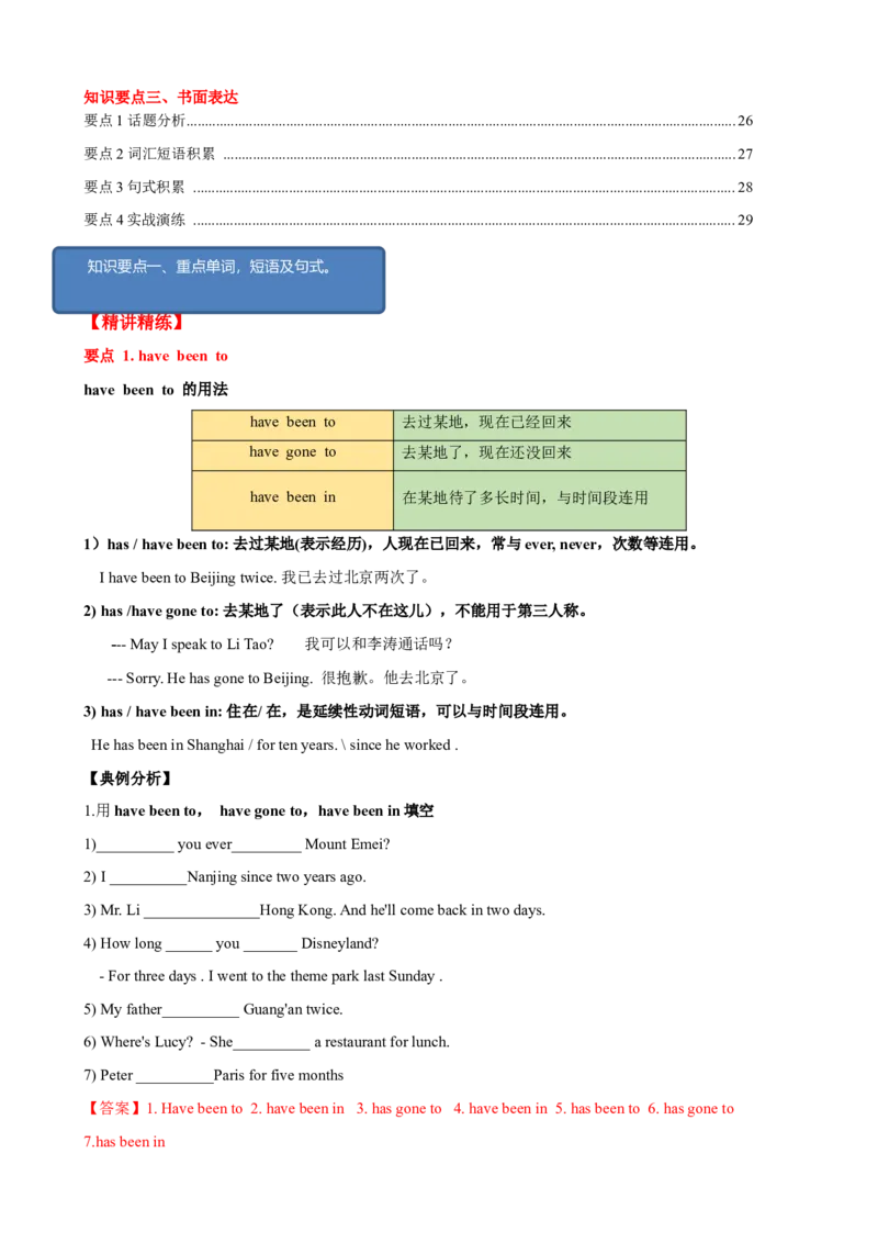Unit9单元小结（教师版）_新人教八下资料包_00、更新资料3月16日_大单元教学课件+教学设计-U44_Unit9Haveyoueverbeentoamuseum