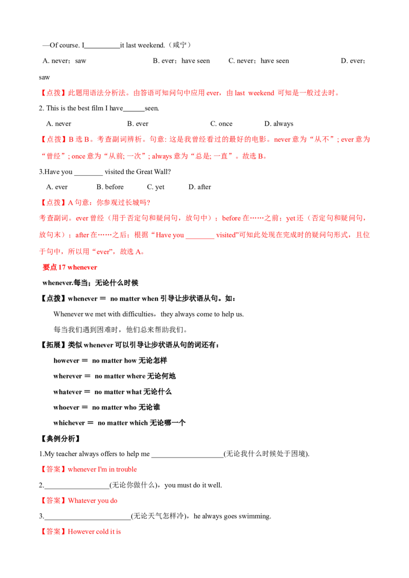 Unit9单元小结（教师版）_新人教八下资料包_00、更新资料3月16日_大单元教学课件+教学设计-U44_Unit9Haveyoueverbeentoamuseum