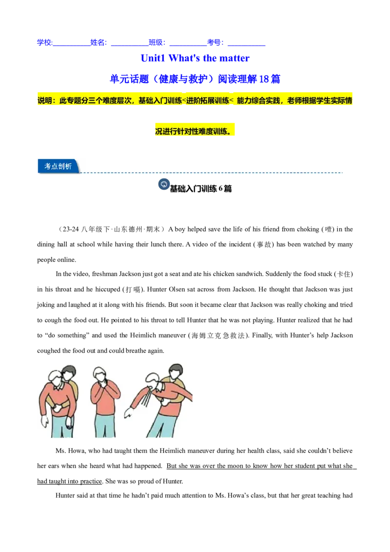 Unit1What'sthematter单元话题（健康与救护）阅读理解18篇（学生版）_新人教八下资料包_00、更新资料3月16日_重难点讲练-U221