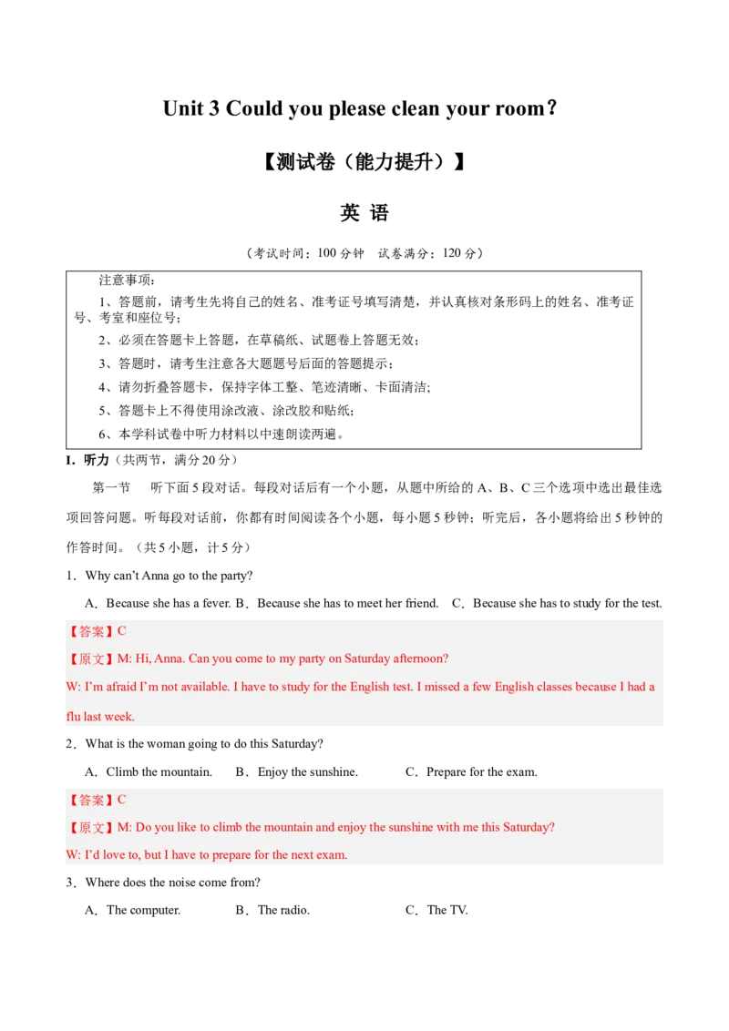 Unit3Couldyoupleasecleanyourroom？（单元卷&middot;测试卷）（教师版）_新人教八下资料包_00、更新资料3月16日_单元知识复习专项-U122_2025版