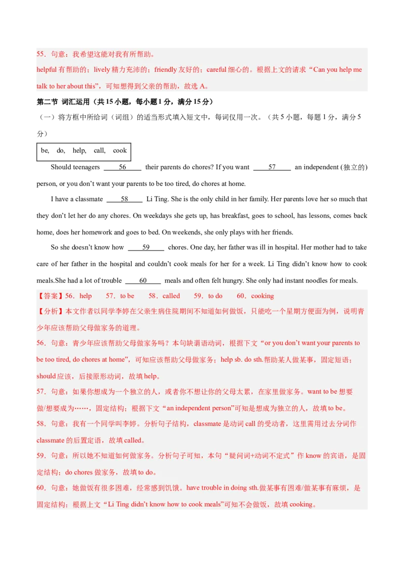 Unit3Couldyoupleasecleanyourroom？（单元卷&middot;测试卷）（教师版）_新人教八下资料包_00、更新资料3月16日_单元知识复习专项-U122_2025版