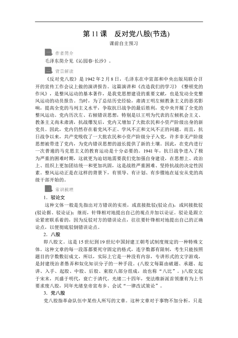 第六单元第11课_高中语文上册_（新教材）高中语文上册_模式2（课件+讲义+测试）：_第六单元(共22份打包)
