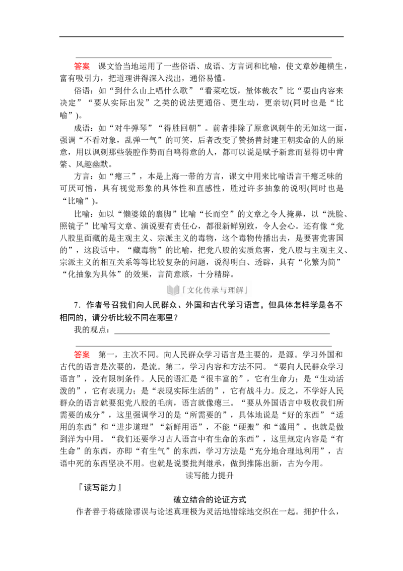 第六单元第11课_高中语文上册_（新教材）高中语文上册_模式2（课件+讲义+测试）：_第六单元(共22份打包)