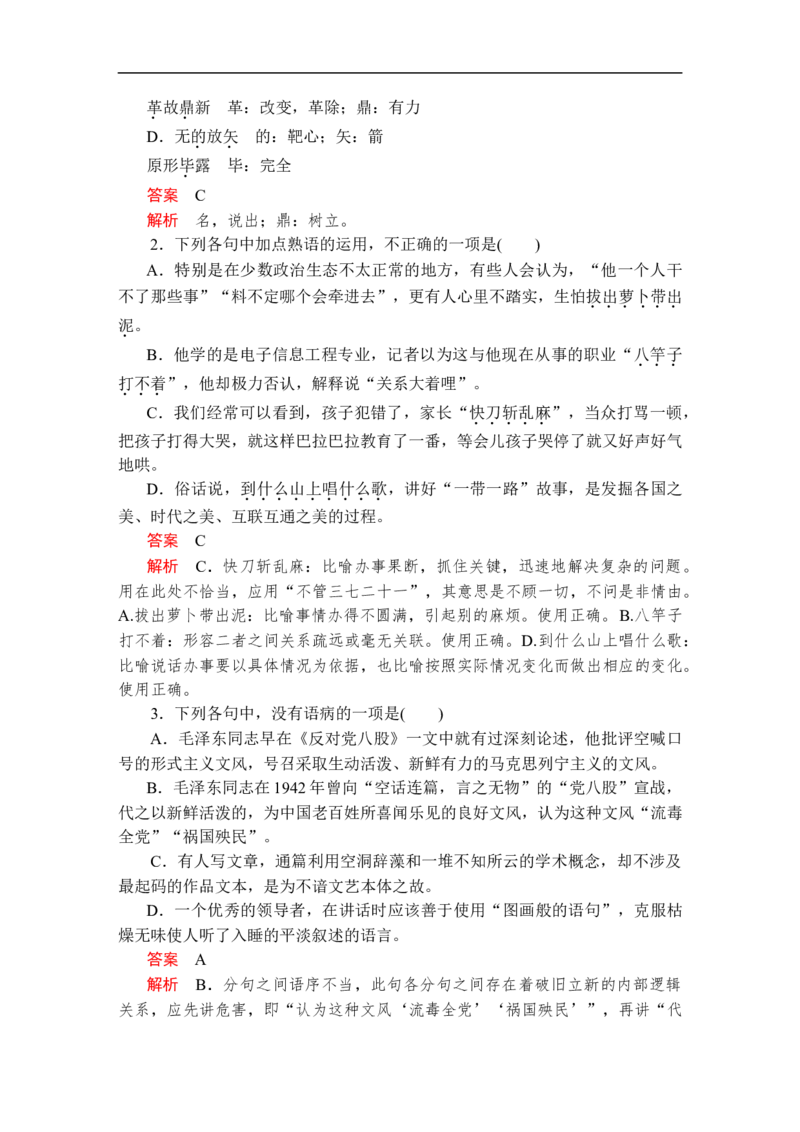 第六单元第11课_高中语文上册_（新教材）高中语文上册_模式2（课件+讲义+测试）：_第六单元(共22份打包)