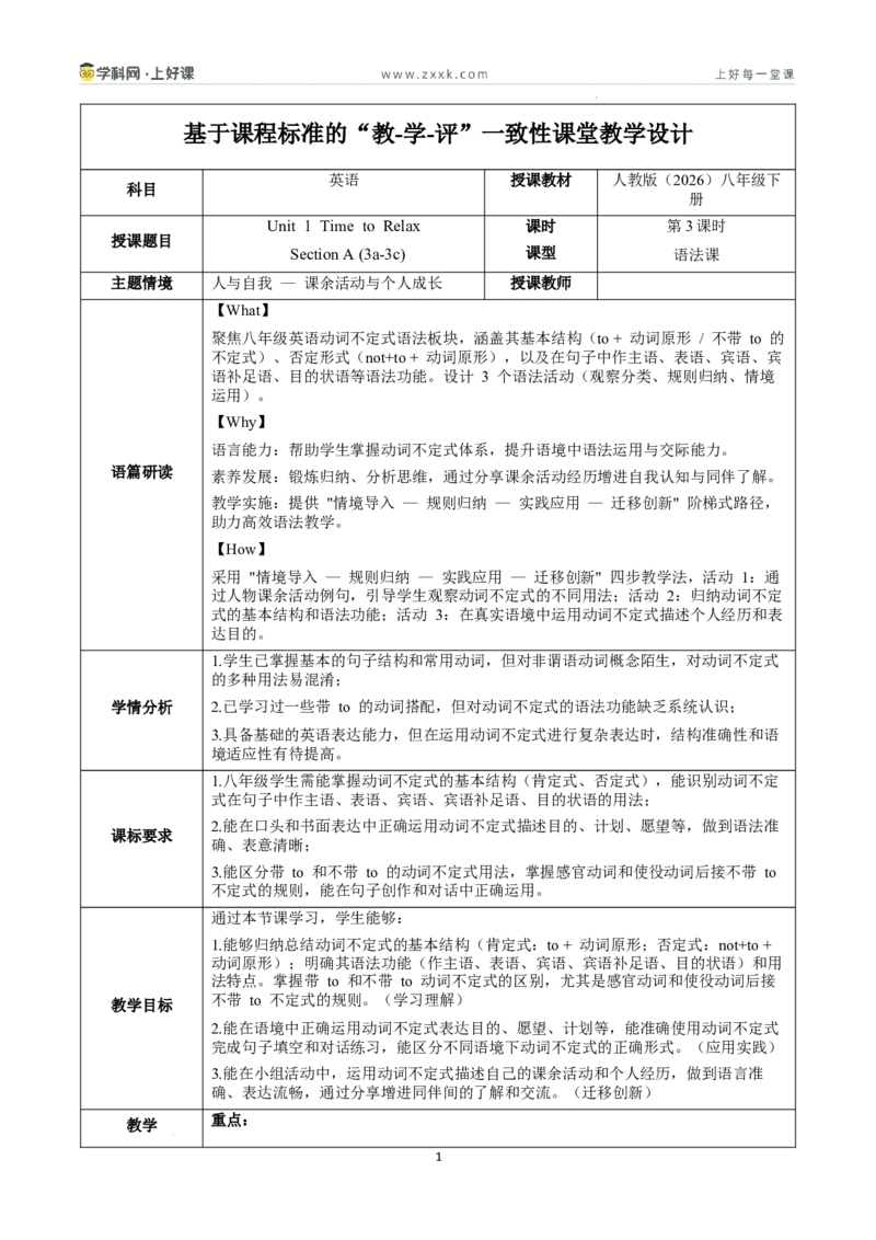 Unit1课时3SectionAGrammarfocus4a-4c(教学设计）_新人教八下资料包_00教学设计第二套更新中_教学设计(3)_新课标资料（看这里面）