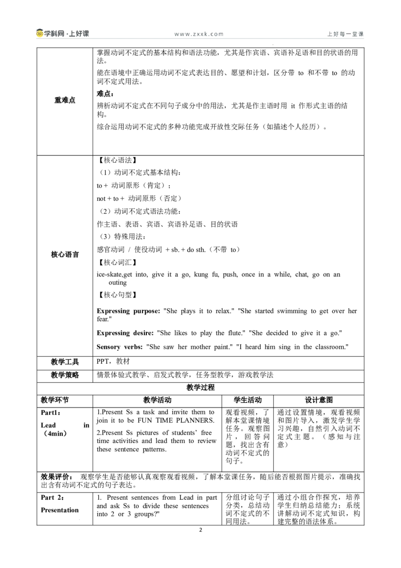 Unit1课时3SectionAGrammarfocus4a-4c(教学设计）_新人教八下资料包_00教学设计第二套更新中_教学设计(3)_新课标资料（看这里面）
