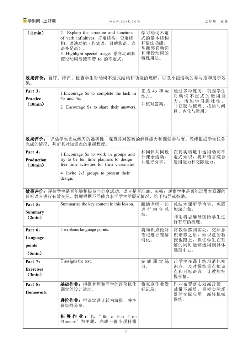 Unit1课时3SectionAGrammarfocus4a-4c(教学设计）_新人教八下资料包_00教学设计第二套更新中_教学设计(3)_新课标资料（看这里面）