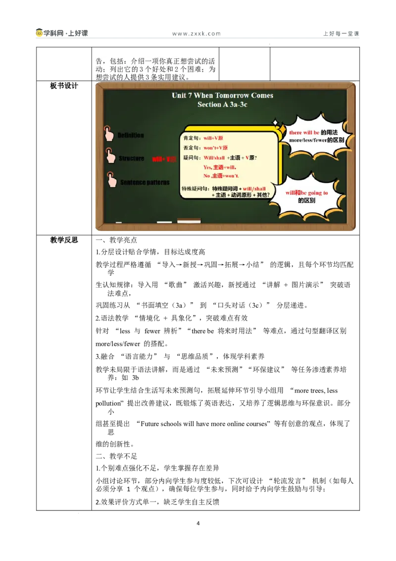 Unit1课时3SectionAGrammarfocus4a-4c(教学设计）_新人教八下资料包_00教学设计第二套更新中_教学设计(3)_新课标资料（看这里面）